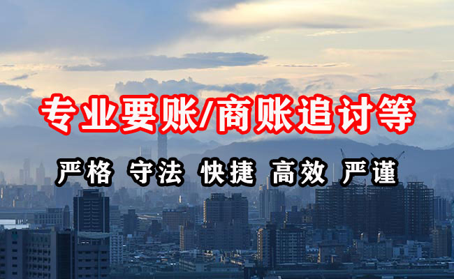 长海讨账公司